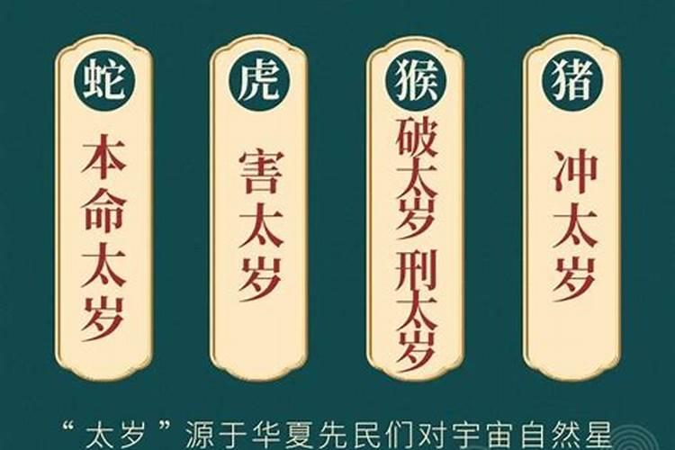 为什么叫犯太岁？