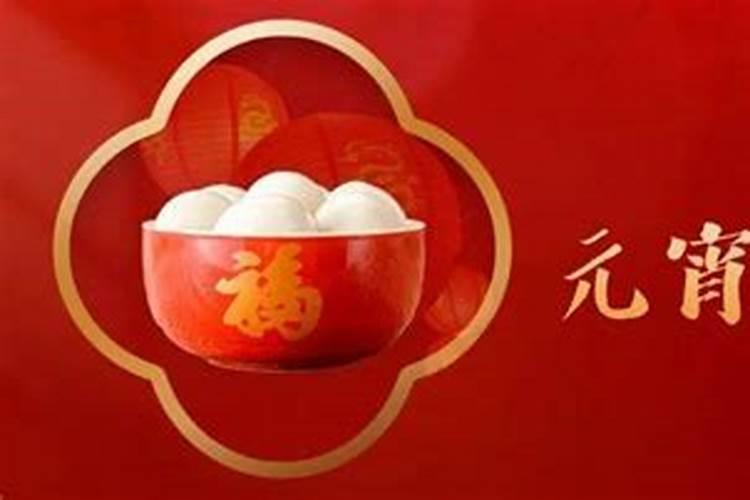 元宵节是怎么过的