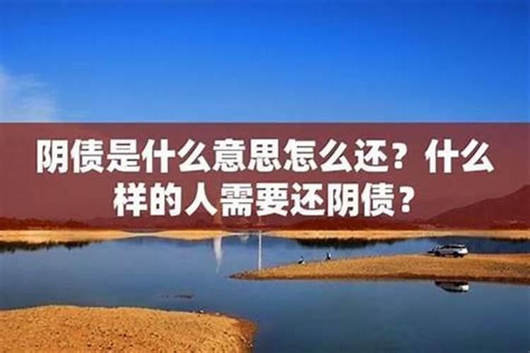 解释阴债？