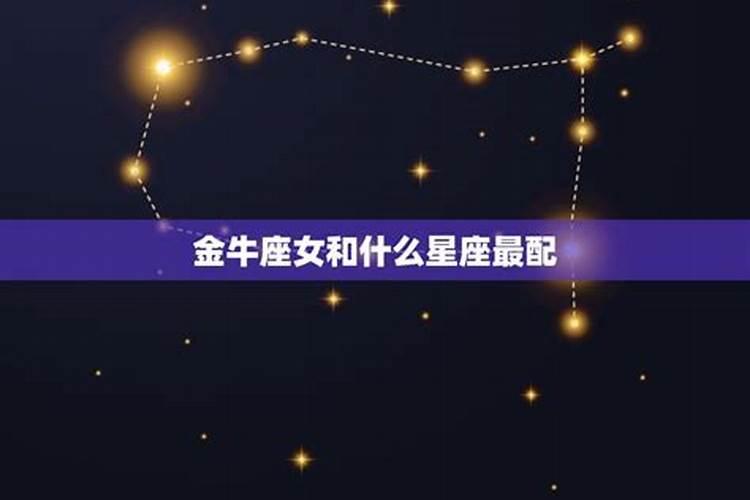 属兔金牛座女生的性格特点