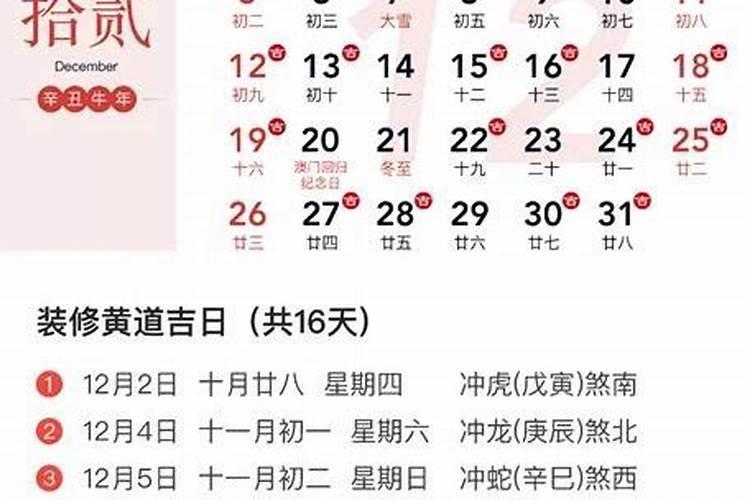 装修黄道吉日