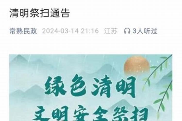 清明节扫墓通知怎么写