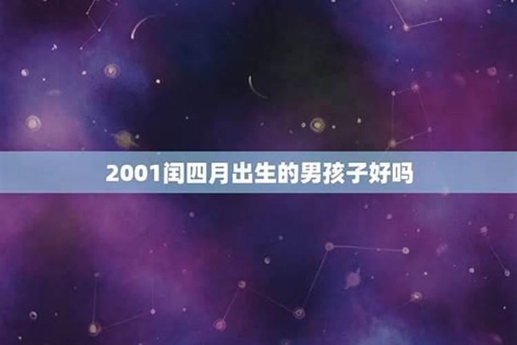 在清明前两天生的孩子 家境优渥不愁吃穿？