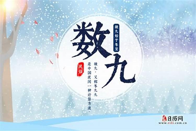冬至数九的正确方法