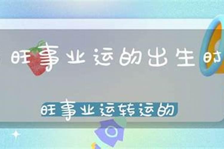 哪些风水能催旺事业运 如何催旺事业运