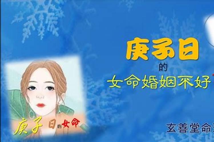 庚子年柱与日柱癸亥的关系