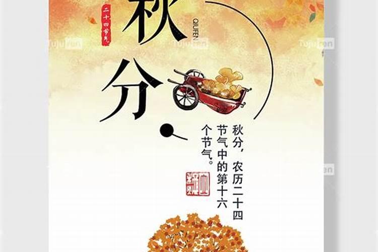 秋分是第几个节气