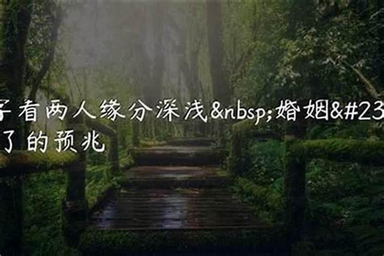 男女姻缘八字配对测试,什么八字夫妻感情深？