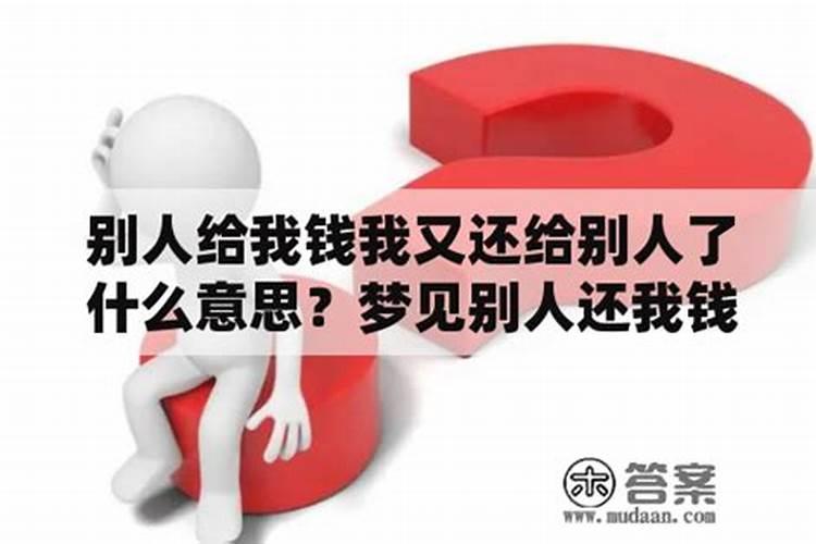 梦见叔叔把钱给我我没收下