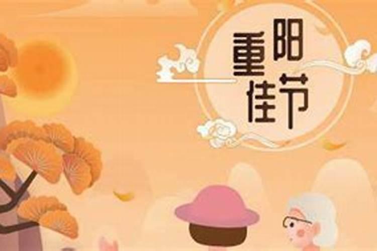 重阳节的传说简短10字
