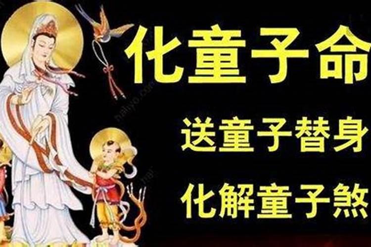 有没有是童子命婚姻挺和谐家庭挺幸福顺利的？还是,童子命没一个配偶...