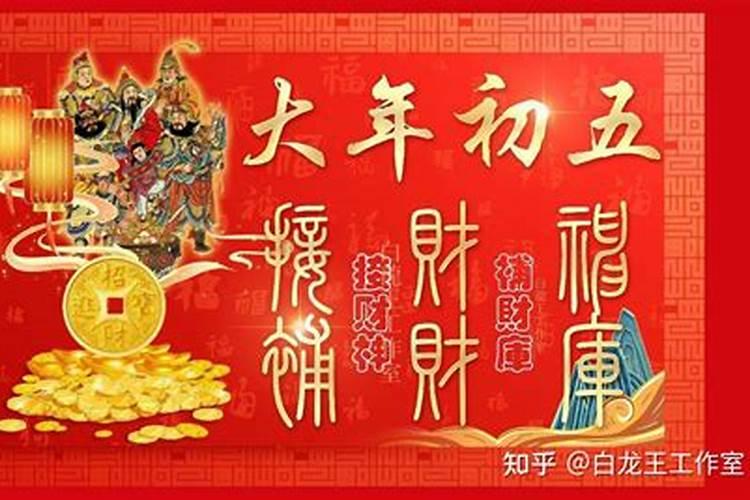 为什么要初五送年的来历？