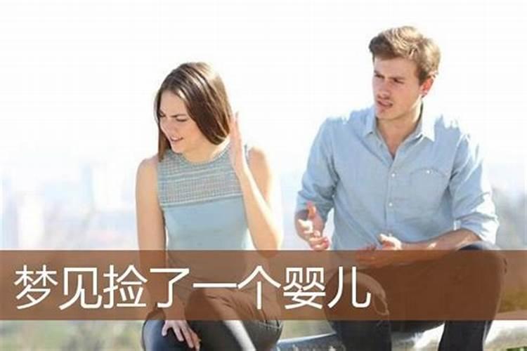 孕妇梦见别人的孩子