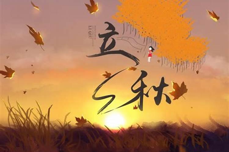 立秋的民间风俗是什么