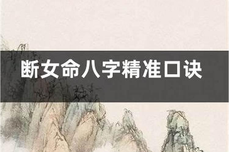 八字推算生死期之法