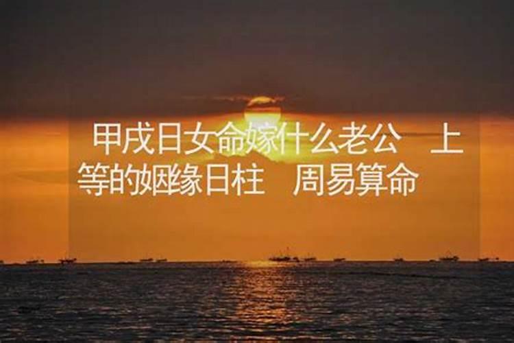日柱论命——甲戌日柱详细解读