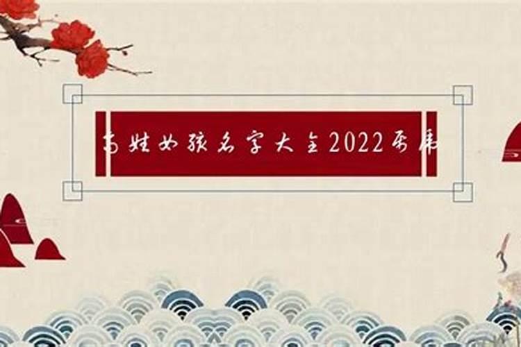 虎年高氏女宝宝姓名大全
