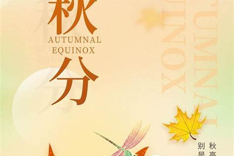 秋分时节有哪些禁忌？