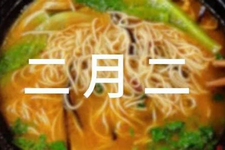 二月二吃豆的吉祥话