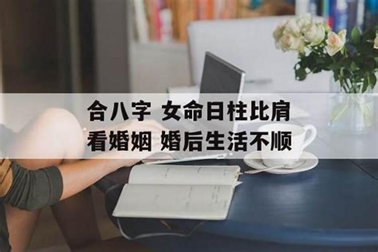 壬寅日女命太惨 为什么婚姻不顺？