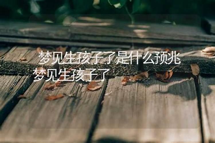 女人梦见自己来月经了什么预兆