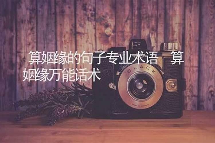 三世书查姻缘查男的准吗,有人会算姻缘吗？谁能帮算下