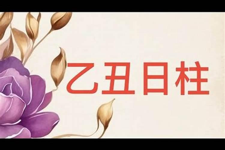 男:乙丑年甲申月己亥日壬申时出生;女:丁卯年戊申月乙卯日己卯时出生...