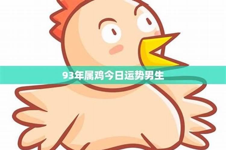 属鸡男2025年运势及运程