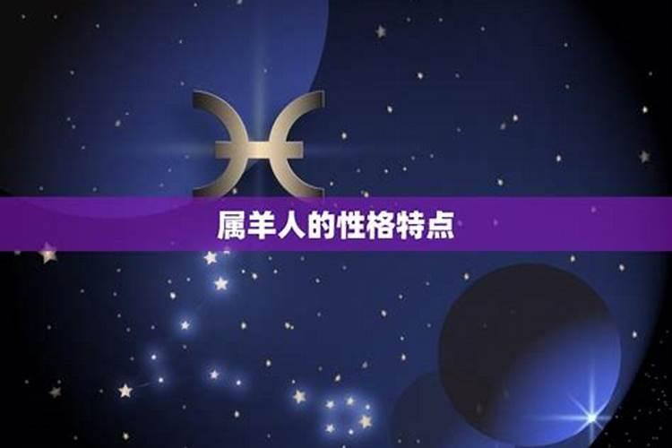 女人属羊几月份命不好