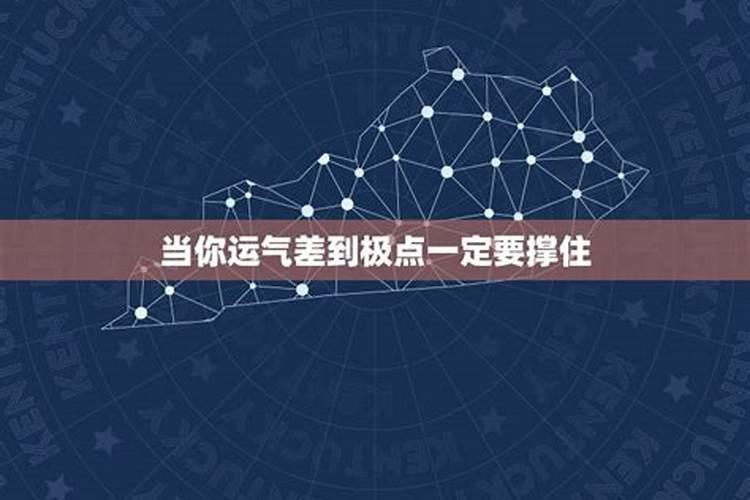 换大运前一年必有大事转运的前兆就是运气坏到极点