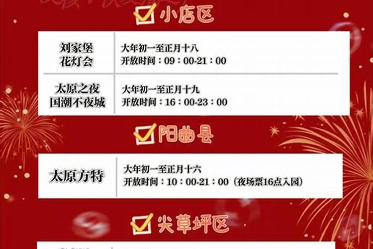 太原动物园正月十五有活动吗？