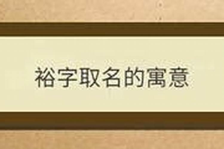 2025鼠年6月21号出生的男孩八字五行起名字
