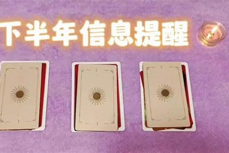 刚塔罗牌测了一下下半年运势 情感是正位教皇 财运是逆位的月亮 事业是...