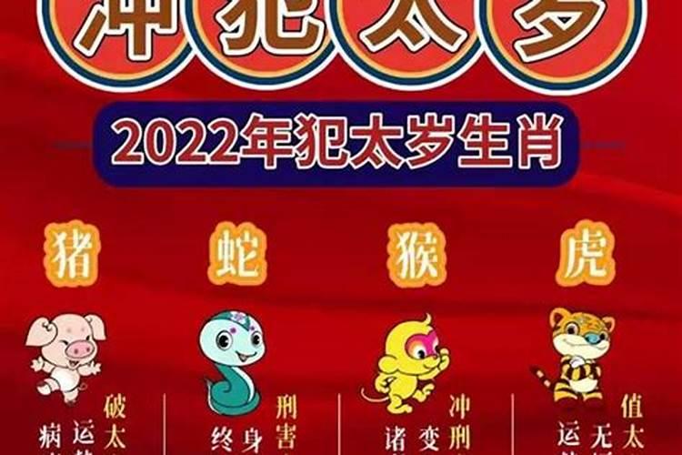 什么叫冲太岁？