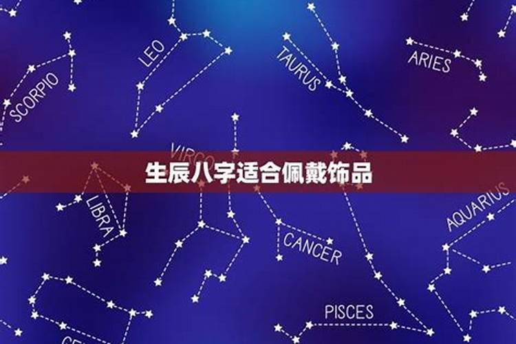 生辰八字吊坠,生辰八字吊坠有戴的必要性吗