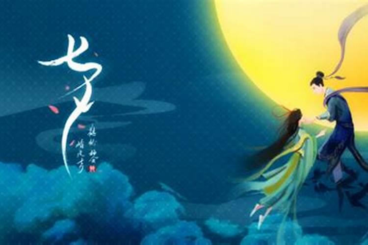 2024七夕情人节是几月几号 具体是哪天
