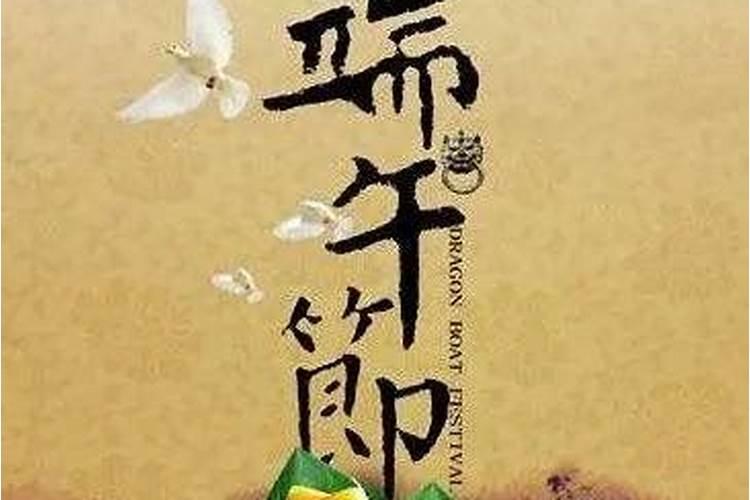 端午节的禁忌和风俗