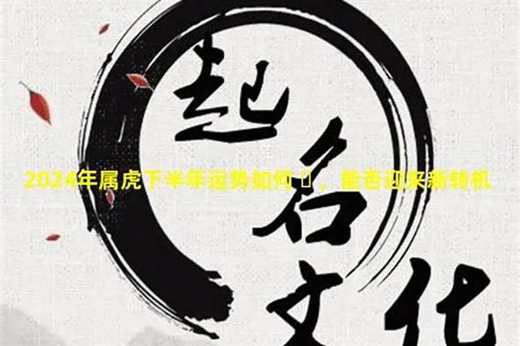 生肖虎1986年2025年运势如何 生肖虎1986年2025年全年运势