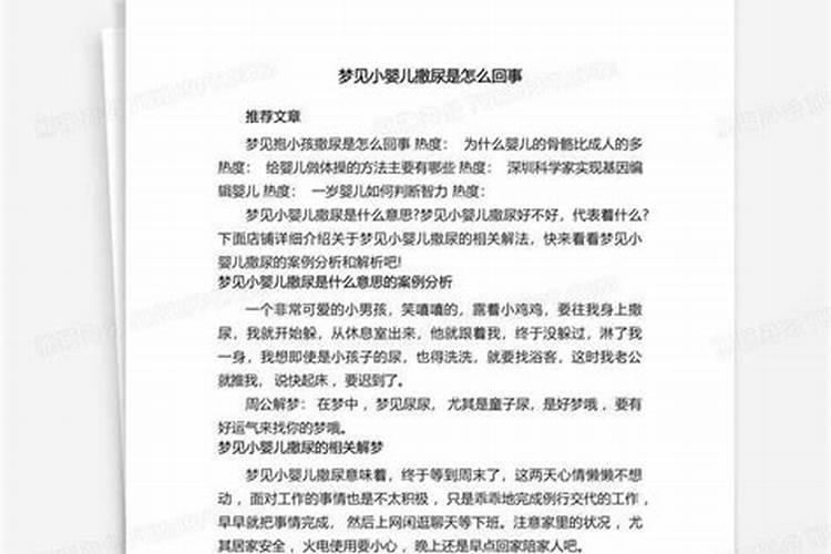 梦见撒尿什么意思 梦见撒尿好不好