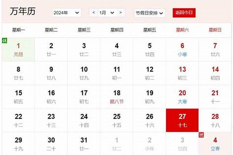 农历腊月十七是什么日子