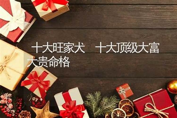 富贵命的八字命理特征八字带什么必定大富大贵？