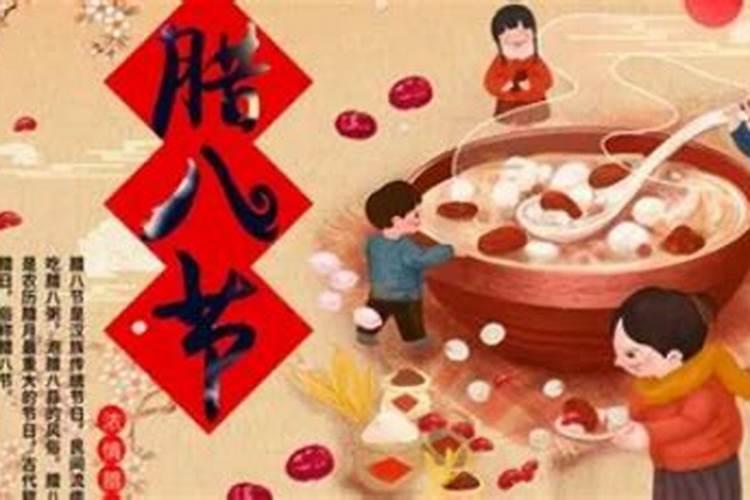 腊八节的由来和风俗,节日要吃什么有哪些活动？