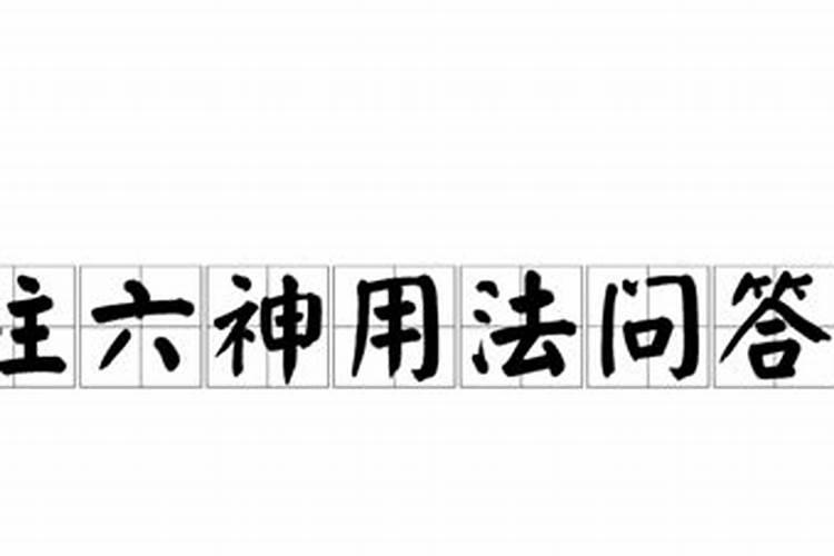 命理八字精确分析表 如何分解生辰八字