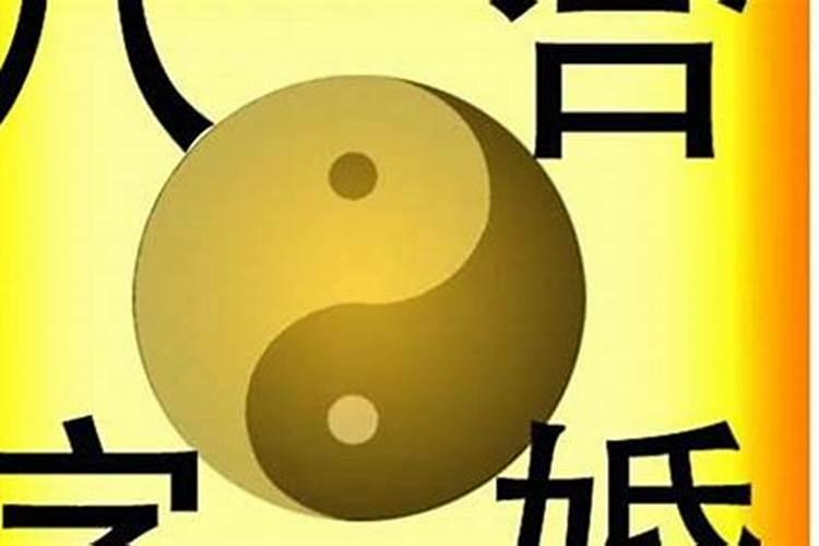 八字预测婚姻,八字测婚姻
