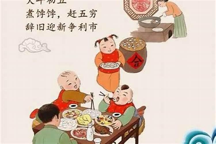 正月初五有什么习惯