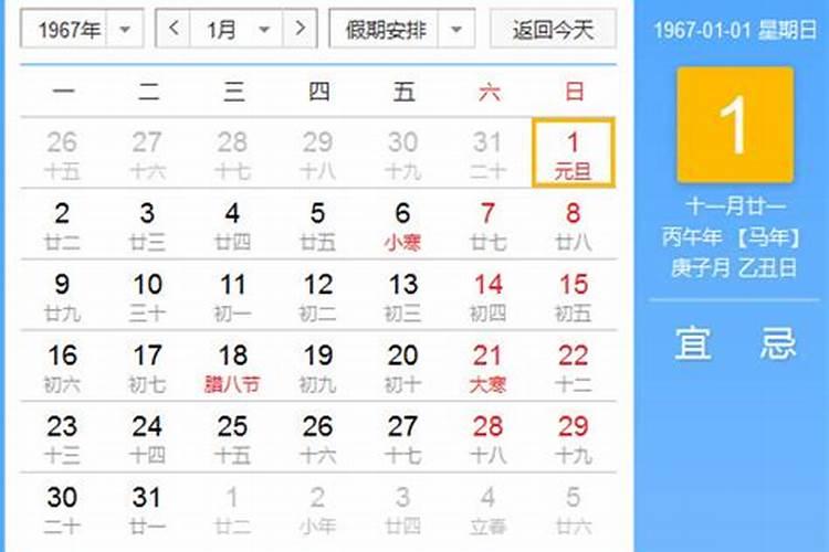 1967年的春节是几月几日