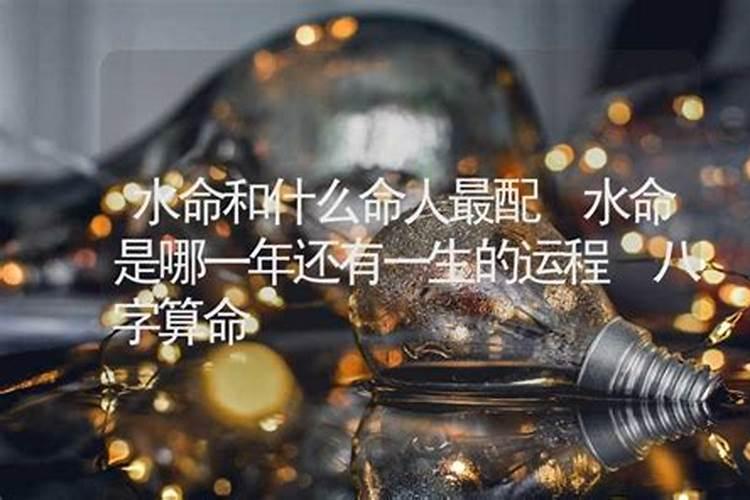 海中金命的男人和大海水命女人 比较很顺很合适