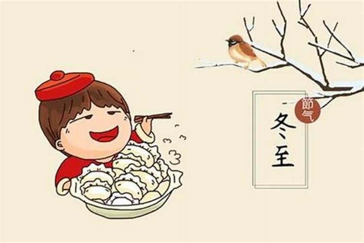 冬至有什么习俗