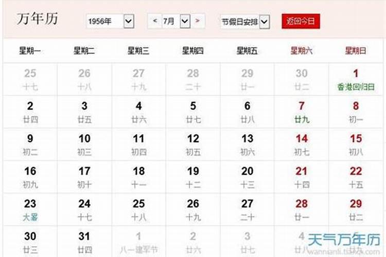 我想知道 1956农历正月初二的公历时间