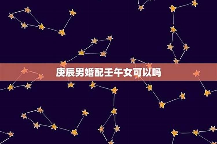 甲寅年七日二十八日亥时和庚午年十二月初七日午时合婚可以吗？